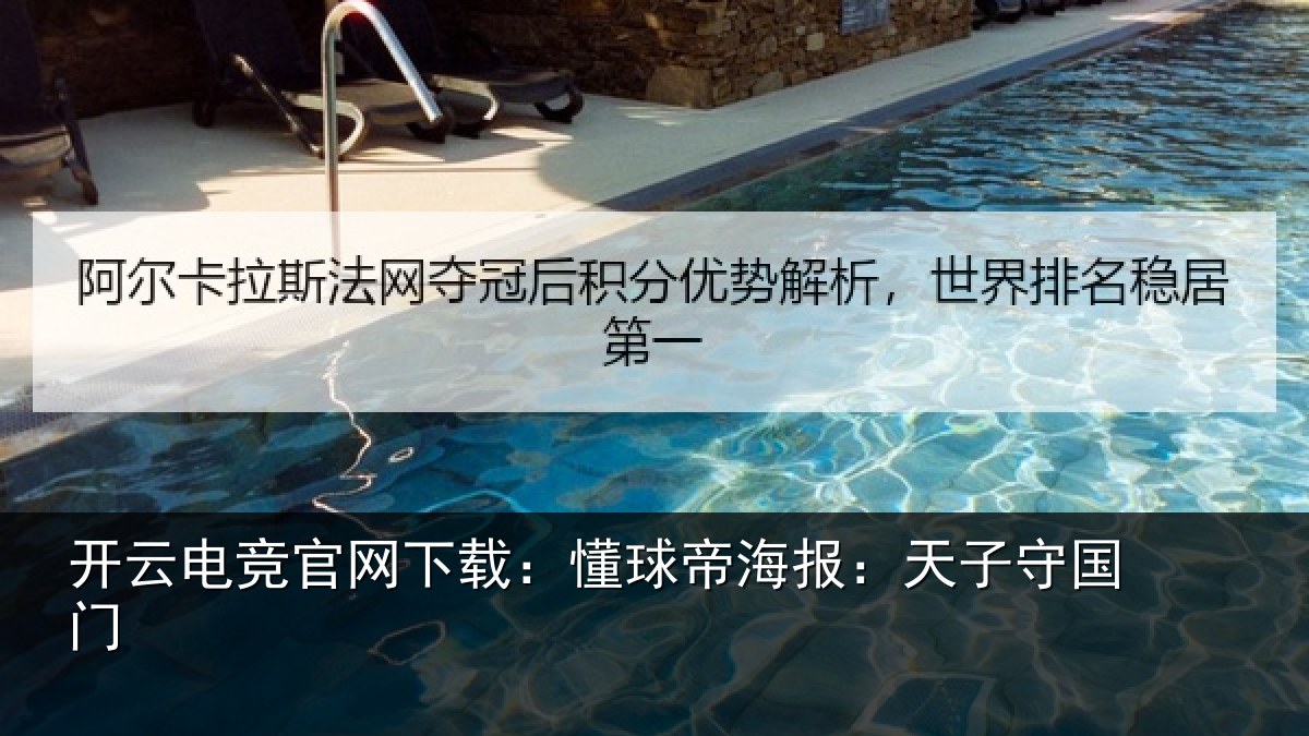 开云电竞官网下载：懂球相关情况