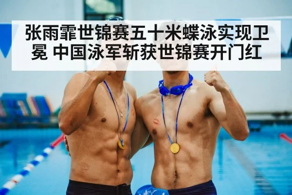 swimmer medal ceremony